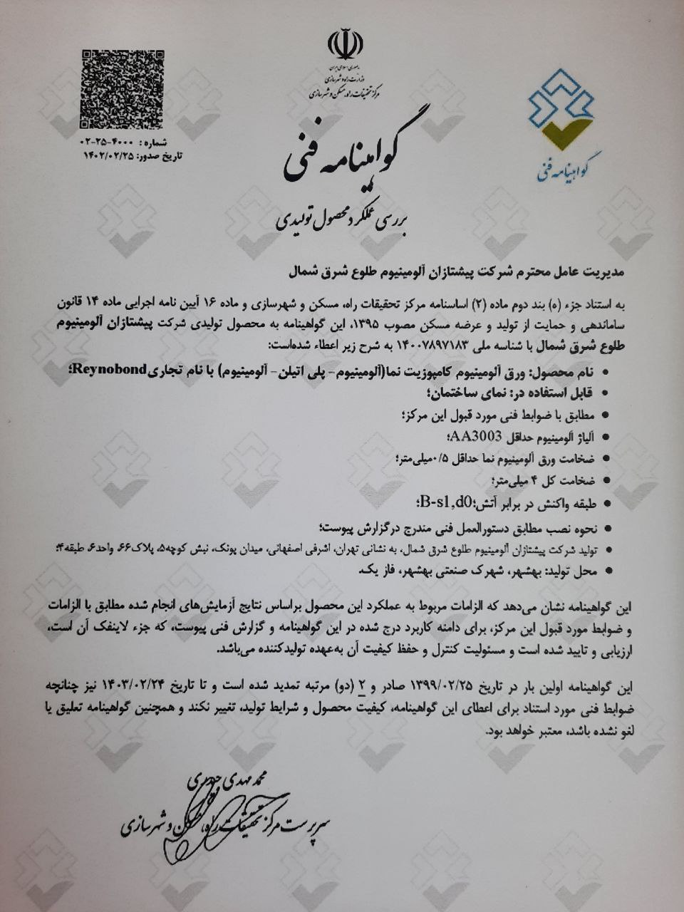 گواهینامه CE اروپا